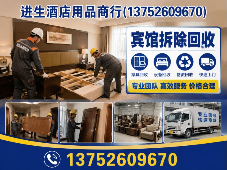 宁河区天津酒店设备回收展示图